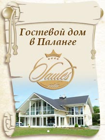 Гостевой дом в Паланге (Литва) SAULES VILA